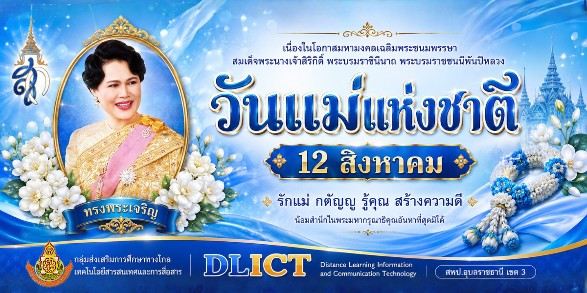 วันแม่แห่งชาติ