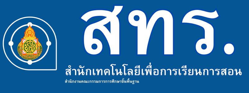 สำนักเทคโนโลยีเพื่อการเรียนการสอน