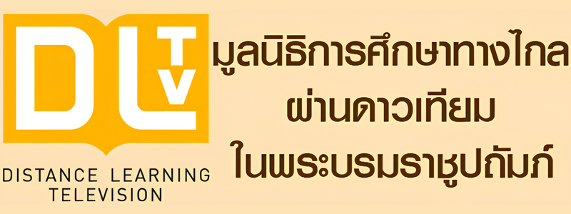 มูลนิธิการศึกษาทางไกลผ่านดาวเทียม ในพระบรมราชูปถัมภ์