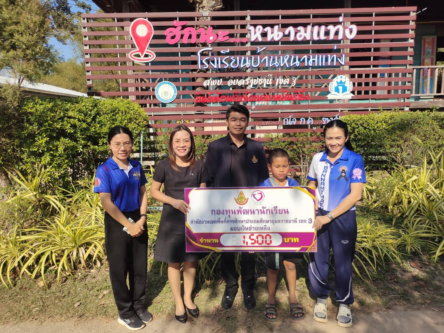 มอบเงินกองทุนพัฒนานักเรียน โรงเรียนบ้านหนามแท่ง